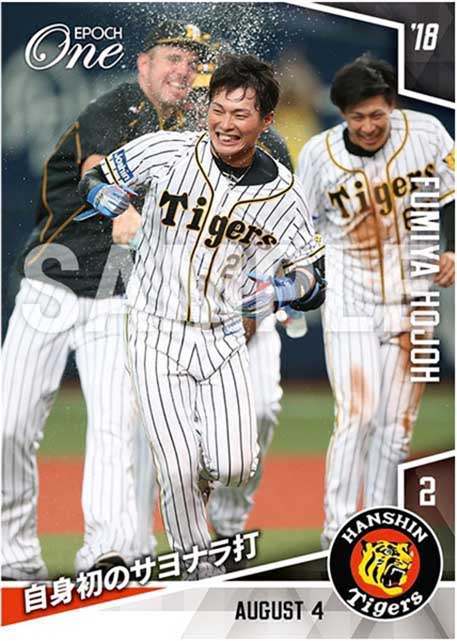 【北條史也】自身初のサヨナラ打（18.8.4）