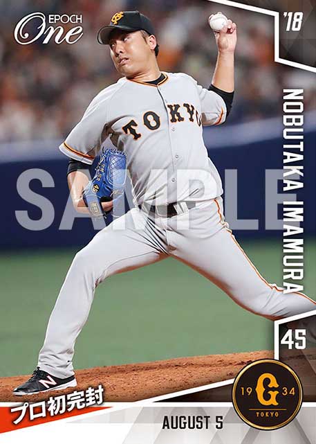 【今村信貴】プロ初完封（18.8.5）