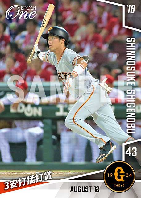 【重信慎之介】3安打猛打賞（18.8.12）