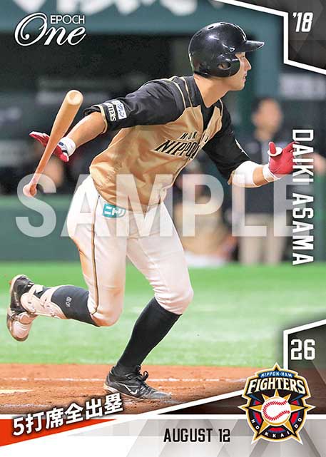 【淺間大基】5打席全出塁（18.8.12）