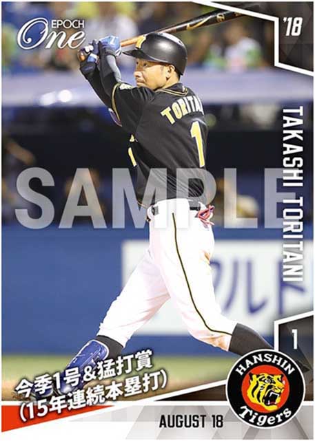 【鳥谷敬】今季1号＆猛打賞（15年連続本塁打）（18.8.18）