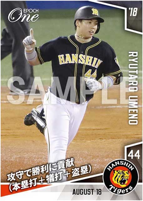 【梅野隆太郎】攻守で勝利に貢献（本塁打＋犠打＋盗塁）（18.8.18）