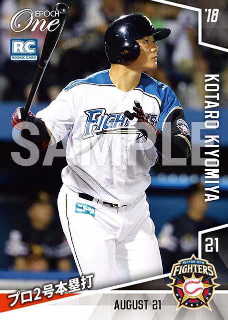 【清宮幸太郎】プロ2号本塁打（18.8.21）