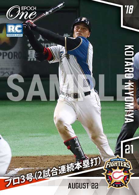 【清宮幸太郎】プロ3号（2試合連続本塁打）（18.8.22）