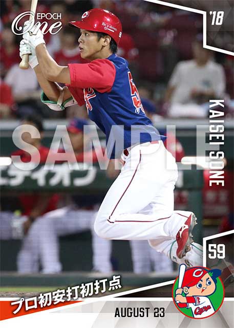 【曽根海成】プロ初安打初打点（18.8.23）