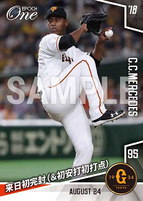 【メルセデス】来日初完封（＆初安打初打点）（18.8.24）