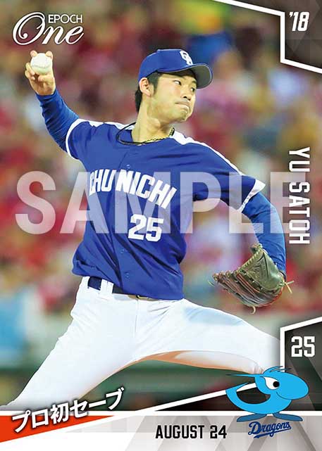 【佐藤優】プロ初セーブ（18.8.24）