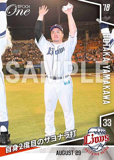 【山川穂高】自身2度目のサヨナラ打（18.8.29）