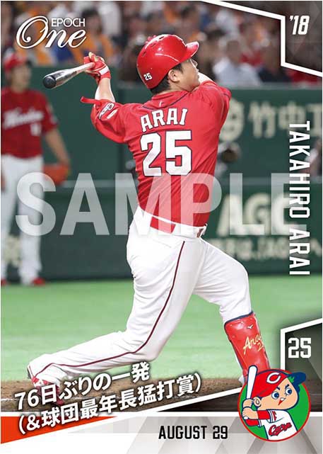 【新井貴浩】76日ぶりの一発（＆球団最年長猛打賞）（18.8.29）