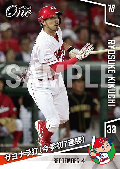 【菊池涼介】サヨナラ打（今季初7連勝）（18.9.4）