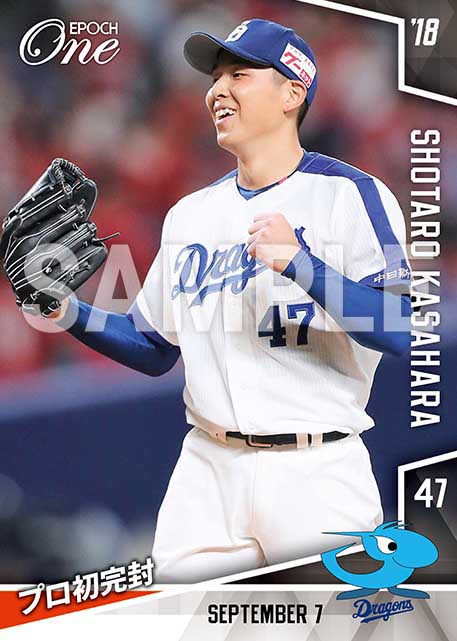 【笠原祥太郎】プロ初完封（18.9.7）