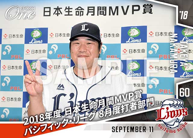 【中村剛也】2018年度 日本生命月間MVP賞 パシフィック・リーグ8月度打者部門（18.9.11）