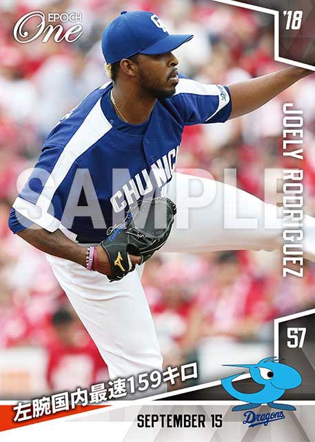 【ロドリゲス】左腕国内最速159キロ（18.9.15）