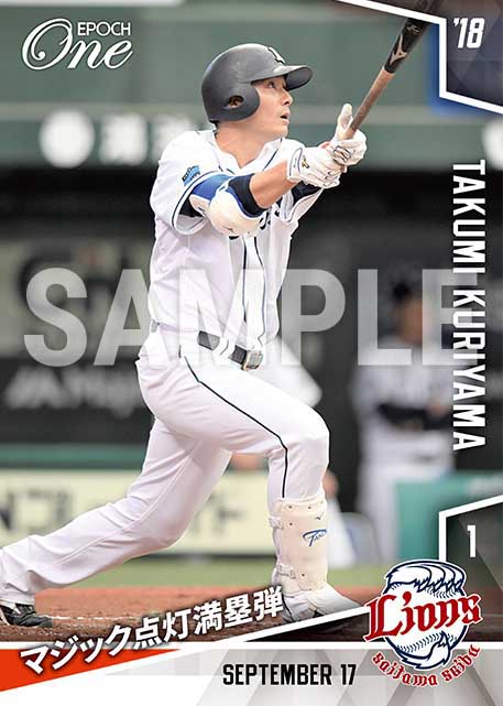 【栗山巧】マジック点灯満塁弾（18.9.17）