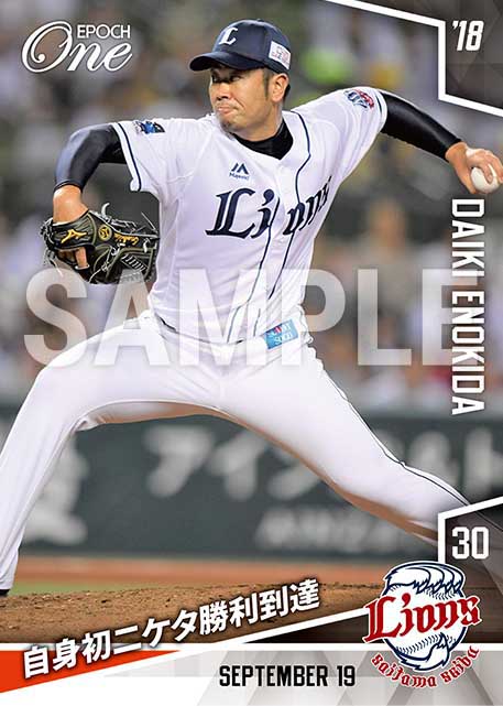 【榎田大樹】自身初二ケタ勝利到達（18.9.19）