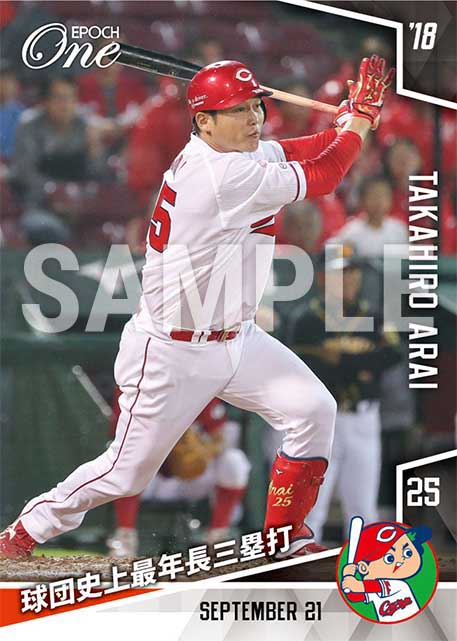 【新井貴浩】球団史上最年長三塁打（18.9.21）