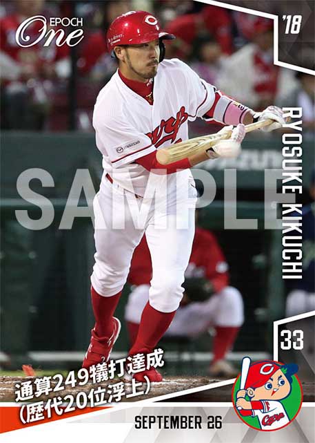 【菊池涼介】通算249犠打達成（歴代20位浮上）（18.9.26）