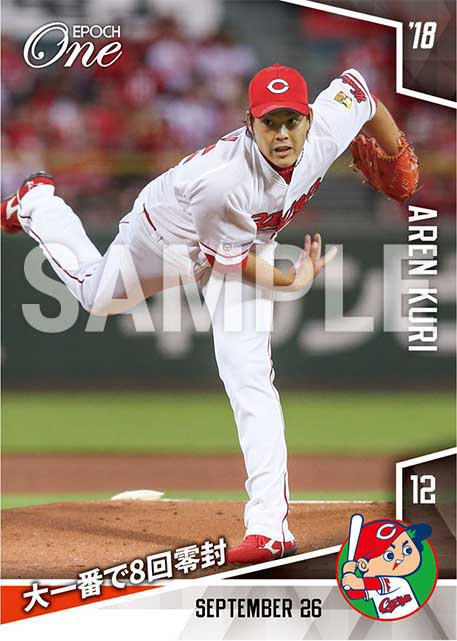 【九里亜蓮】大一番で8回零封（18.9.26）