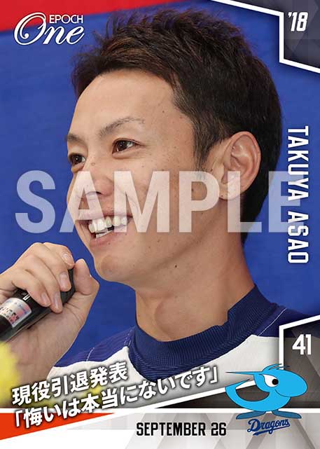 【浅尾拓也】現役引退発表「悔いは本当にないです」（18.9.26）