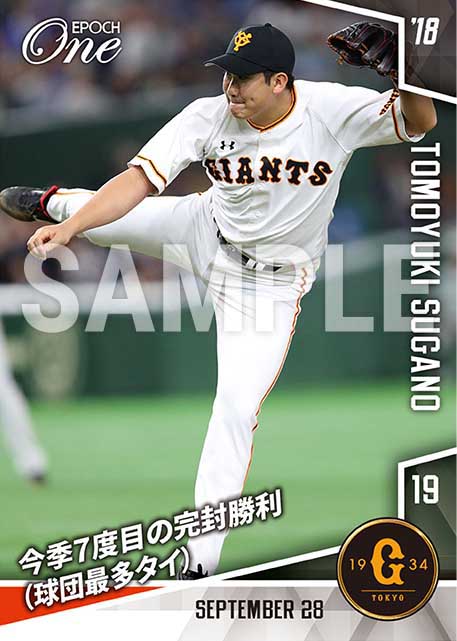 【菅野智之】今季7度目の完封勝利（球団最多タイ）（18.9.28）