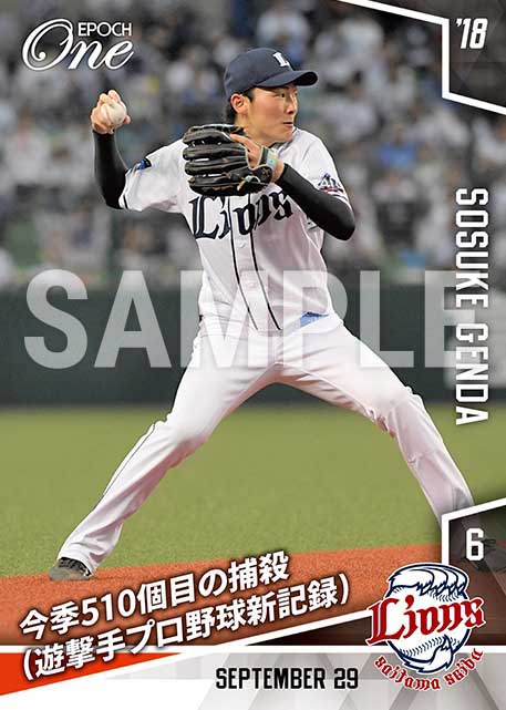 【源田壮亮】今季510個目の捕殺（遊撃手プロ野球新記録）（18.9.29）