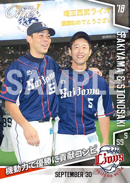 【秋山翔吾/外崎修汰】機動力で優勝に貢献コンビ（18.9.30）