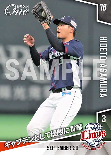 【浅村栄斗】キャプテンとして優勝に貢献（18.9.30）