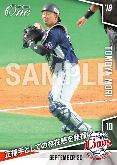 【森友哉】正捕手として存在感を発揮（18.9.30）