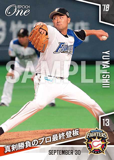 【石井裕也】真剣勝負のプロ最終登板（18.9.30）