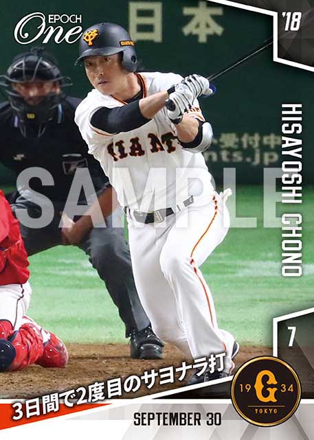 【長野久義】3日間で2度目のサヨナラ打（18.9.30）