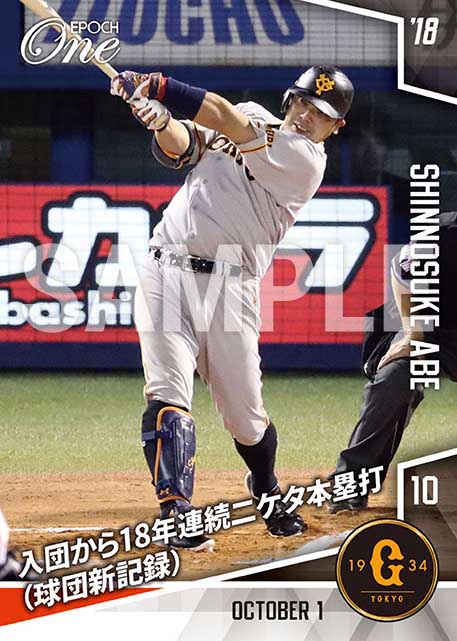 【阿部慎之助】入団から18年連続二ケタ本塁打（球団新記録）（18.10.1）