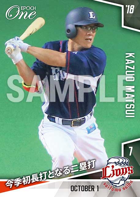 【松井稼頭央】今季初長打となる二塁打（18.10.1）