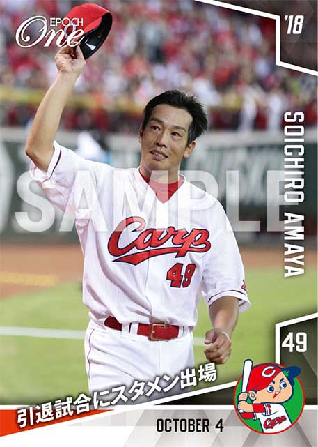 【天谷宗一郎】引退試合にスタメン出場（18.10.4）