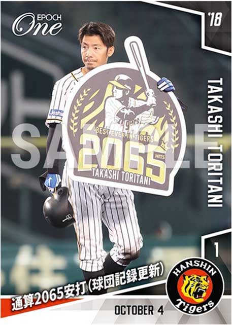 【鳥谷敬】通算2065安打（球団記録更新）（18.10.4）