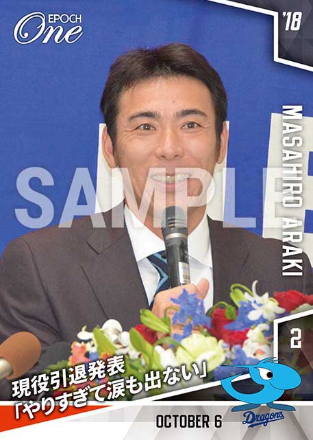 【荒木雅博】現役引退発表「やりすぎて涙も出ない」（18.10.6）