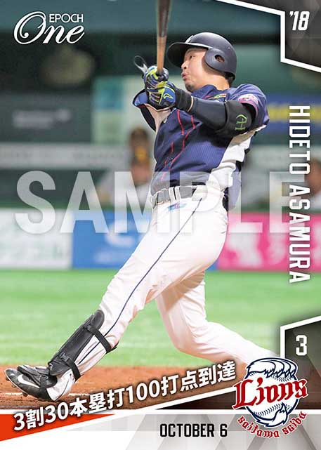 【浅村栄斗】3割30本塁打100打点達成（18.10.6）