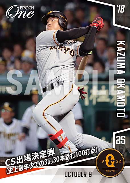 【岡本和真】CS出場決定弾（史上最年少での3割30本塁打100打点）（18.10.9）