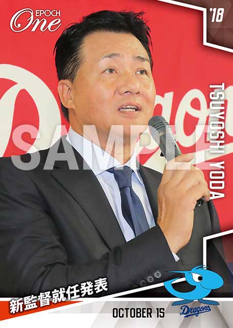 【与田剛】新監督就任発表（18.10.15）