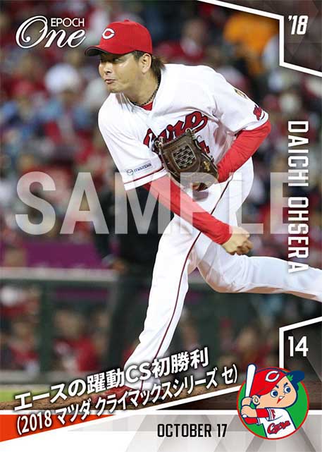 【大瀬良大地】エースの躍動CS初勝利（2018 マツダ クライマックスシリーズ セ）（18.10.17）