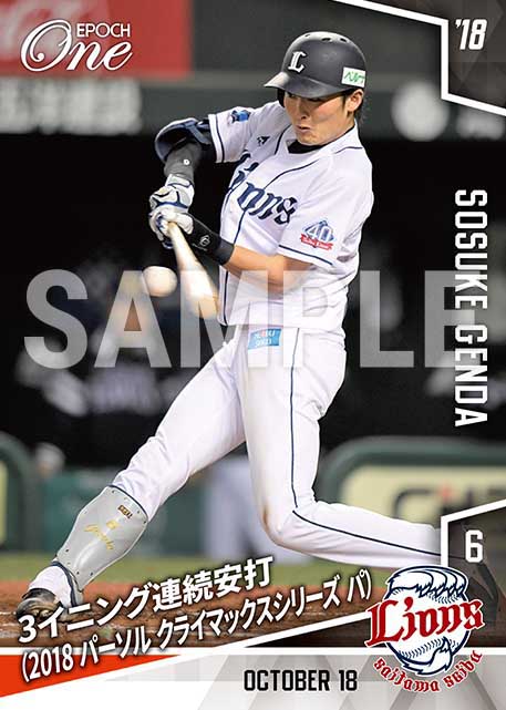 【源田壮亮】3イニング連続安打（18.10.18）（2018 パーソル クライマックスシリーズ パ）