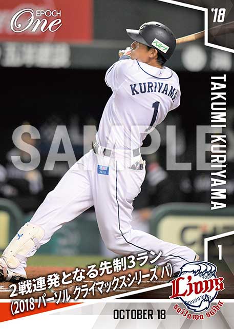 【栗山巧】2戦連発となる先制3ラン（18.10.18）（2018 パーソル クライマックスシリーズ パ）