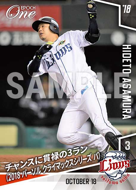 【浅村栄斗】チャンスに貫禄の3ラン（18.10.18）（2018 パーソル クライマックスシリーズ パ）