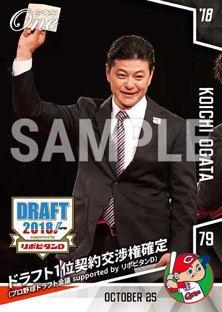 【緒方孝市】ドラフト1位契約交渉権確定（プロ野球ドラフト会議 supported by リポビタンD）（18.10.25）