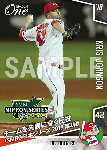 【ジョンソン】チームを先勝に導く圧投（SMBC 日本シリーズ 2018 第2戦）（18.10.28）