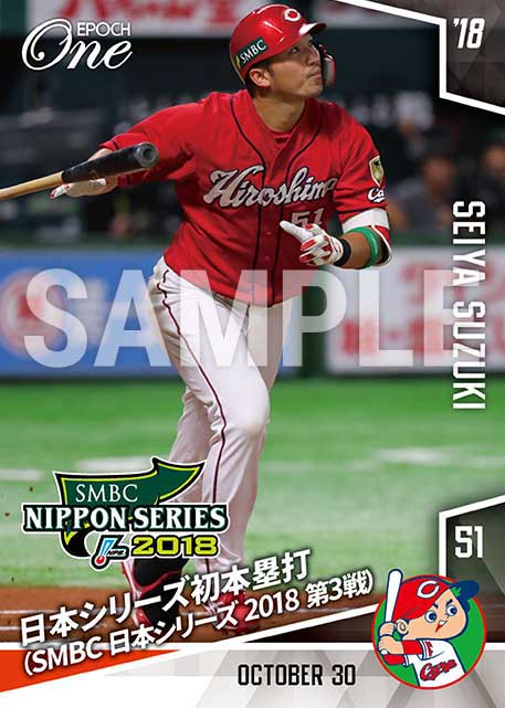 【鈴木誠也】日本シリーズ初本塁打（SMBC 日本シリーズ 2018 第3戦）（18.10.30）