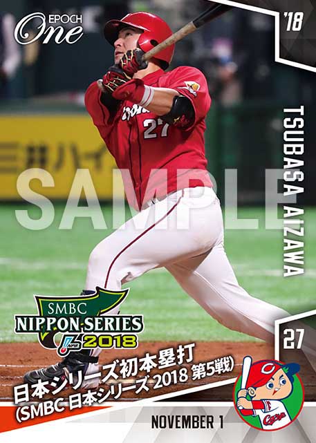 【會澤翼】日本シリーズ初本塁打（SMBC 日本シリーズ 2018 第5戦）（18.11.1）