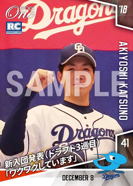 【勝野昌慶】新入団発表（ドラフト3巡目）「ワクワクしています」（18.12.8）