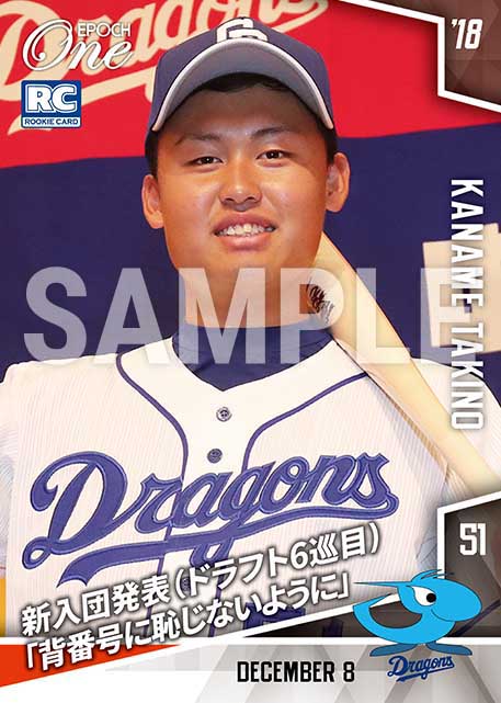 【滝野要】新入団発表（ドラフト6巡目）「背番号に恥じないように」（18.12.8）