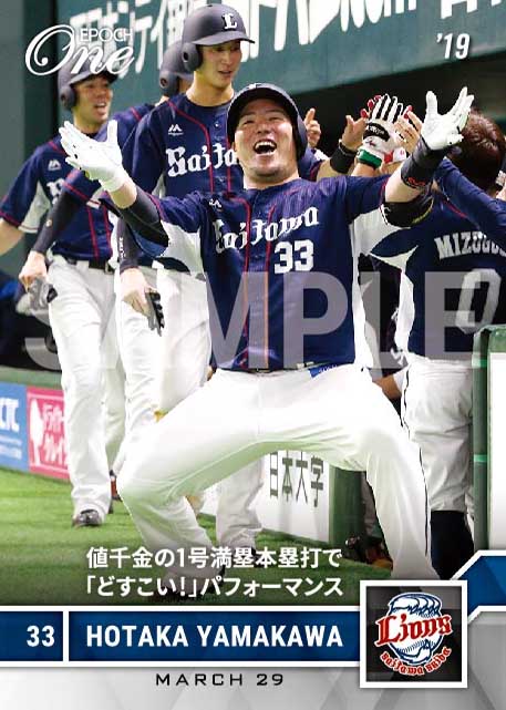 【山川穂高】値千金の1号満塁弾で「どすこい！」パフォーマンス（19.3.29）
