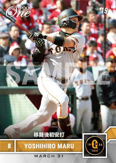 【丸佳浩】移籍後初安打（19.3.31）